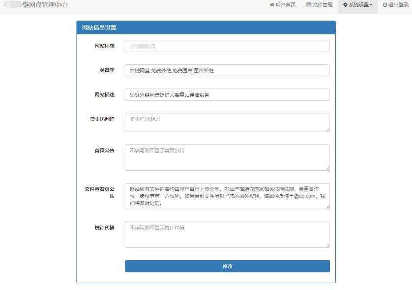 图片[3] - 彩虹网盘外链程序源码V5.1 - 项目资源网