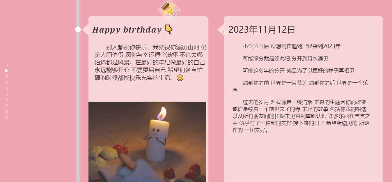 图片[2] - 生日祝福源码赶快给女朋友做起来吧 - 项目资源网
