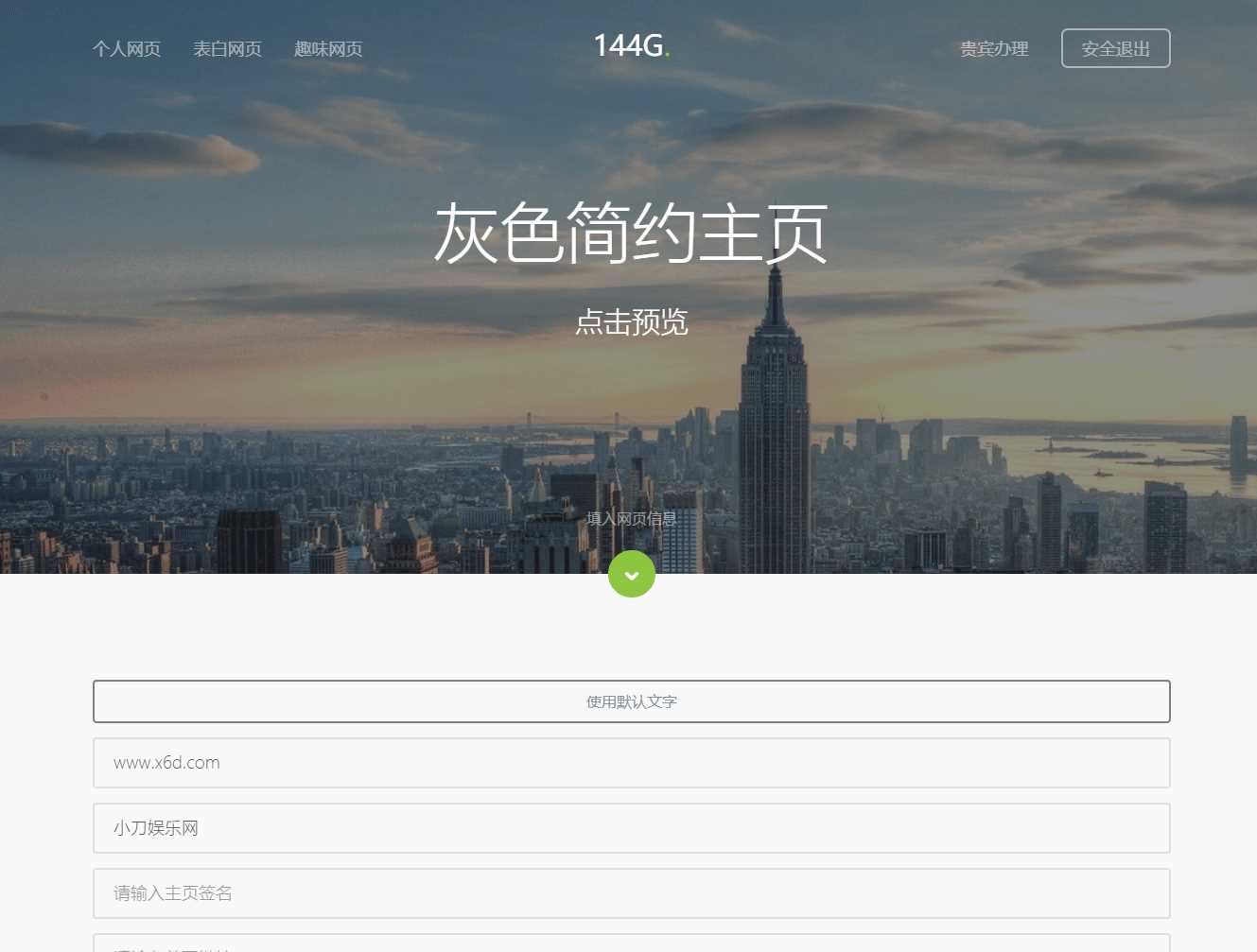 图片[3] - 144g网页生成v1.4修复版源码 - 项目资源网