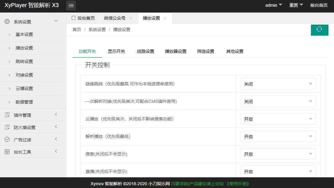 图片[3] - 影视解析Xyplayer 3.94源码 - 项目资源网