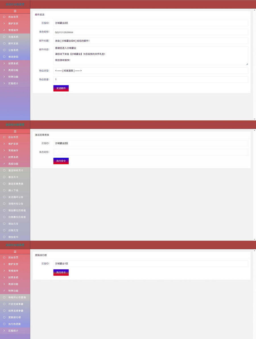 雷霆传奇H5之超级网页后台工具/新版多功能超级后台 - 项目资源网