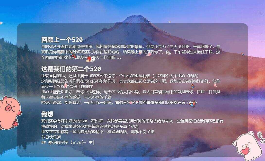 图片[4] - 520表白纪念自适应单页源码 - 项目资源网