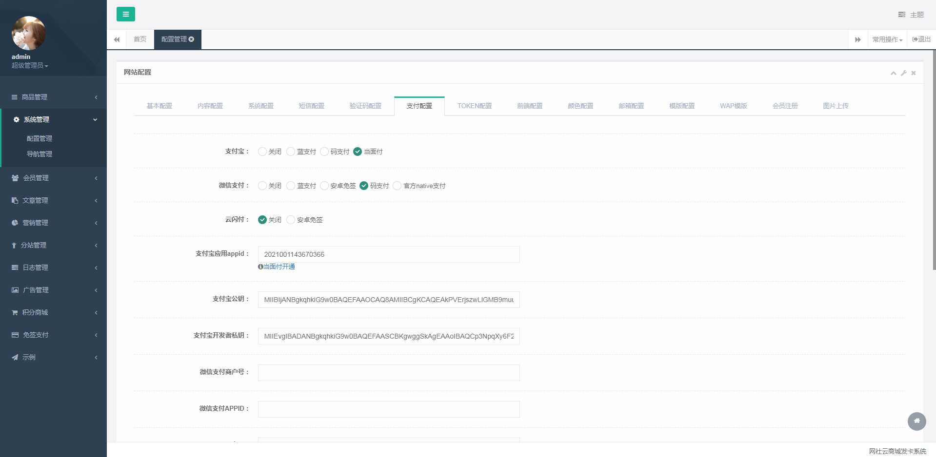 图片[2] - 伯乐发卡系统高级版源码 - 项目资源网