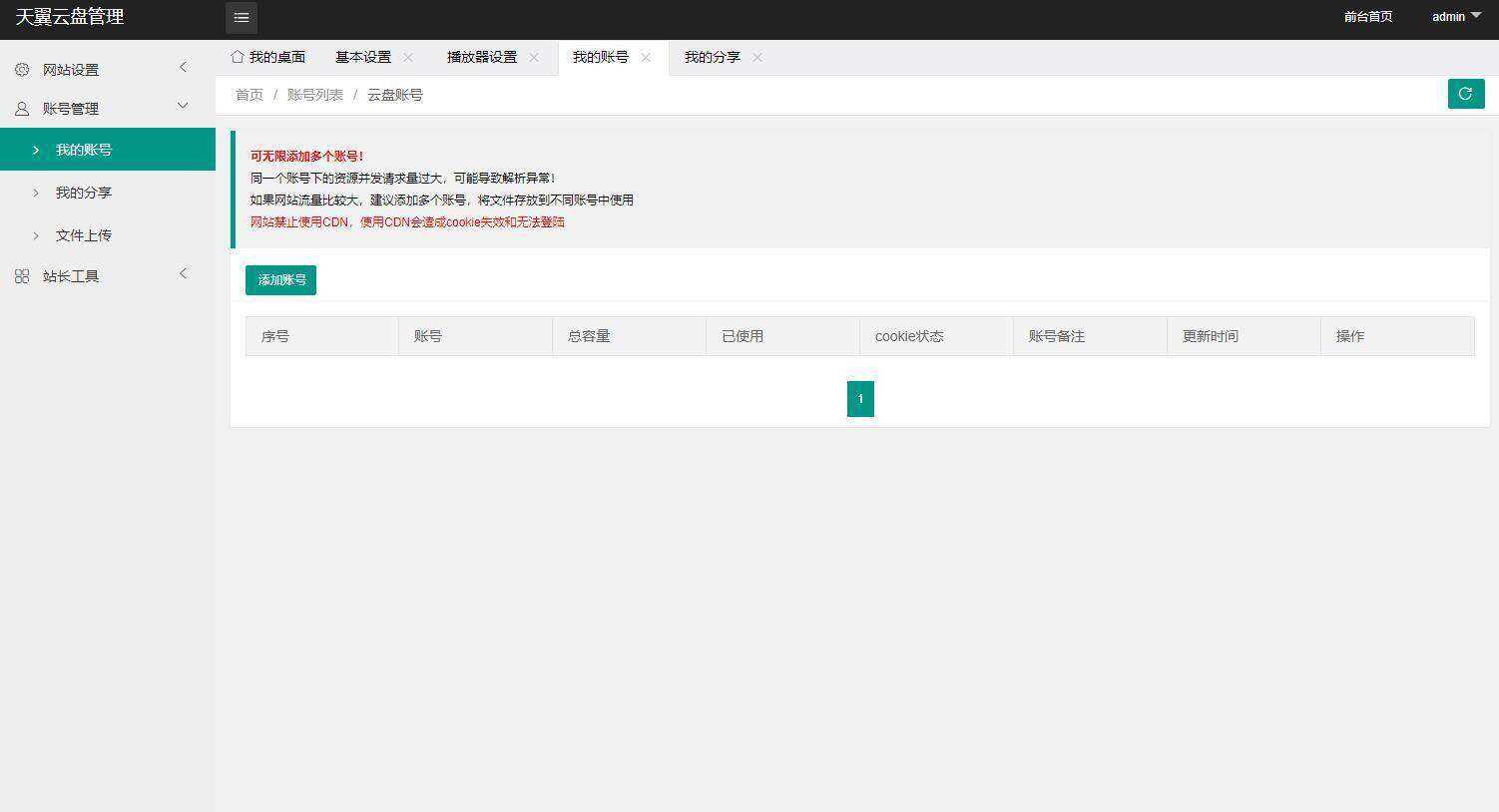 图片[3] - 天翼网盘在线直链解析源码 - 项目资源网
