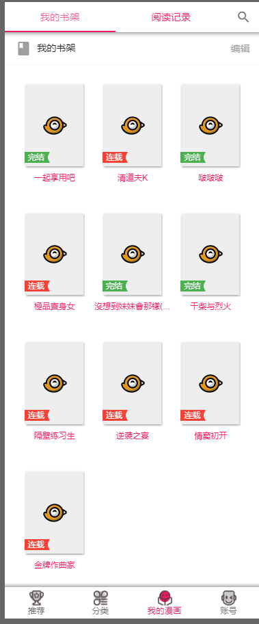 图片[4] - 2019柒上网络小说漫画系统3.0双模板自由切换内置采集上线可运营WAP微信在线漫画系统 - 项目资源网