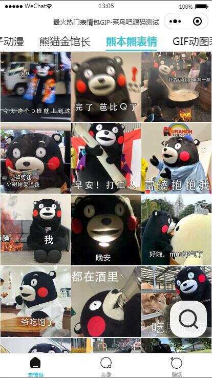 图片[2] - 热门表情包微信小程序源码 带自动采集带流量主 - 项目资源网