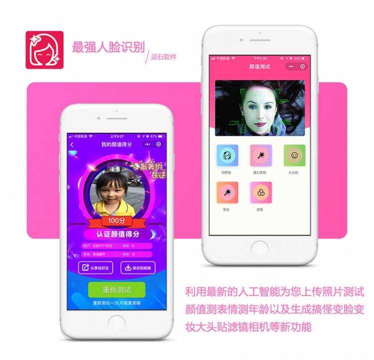 小程序疯狂人脸识别V3.1.2原版 小程序优化登录 - 项目资源网