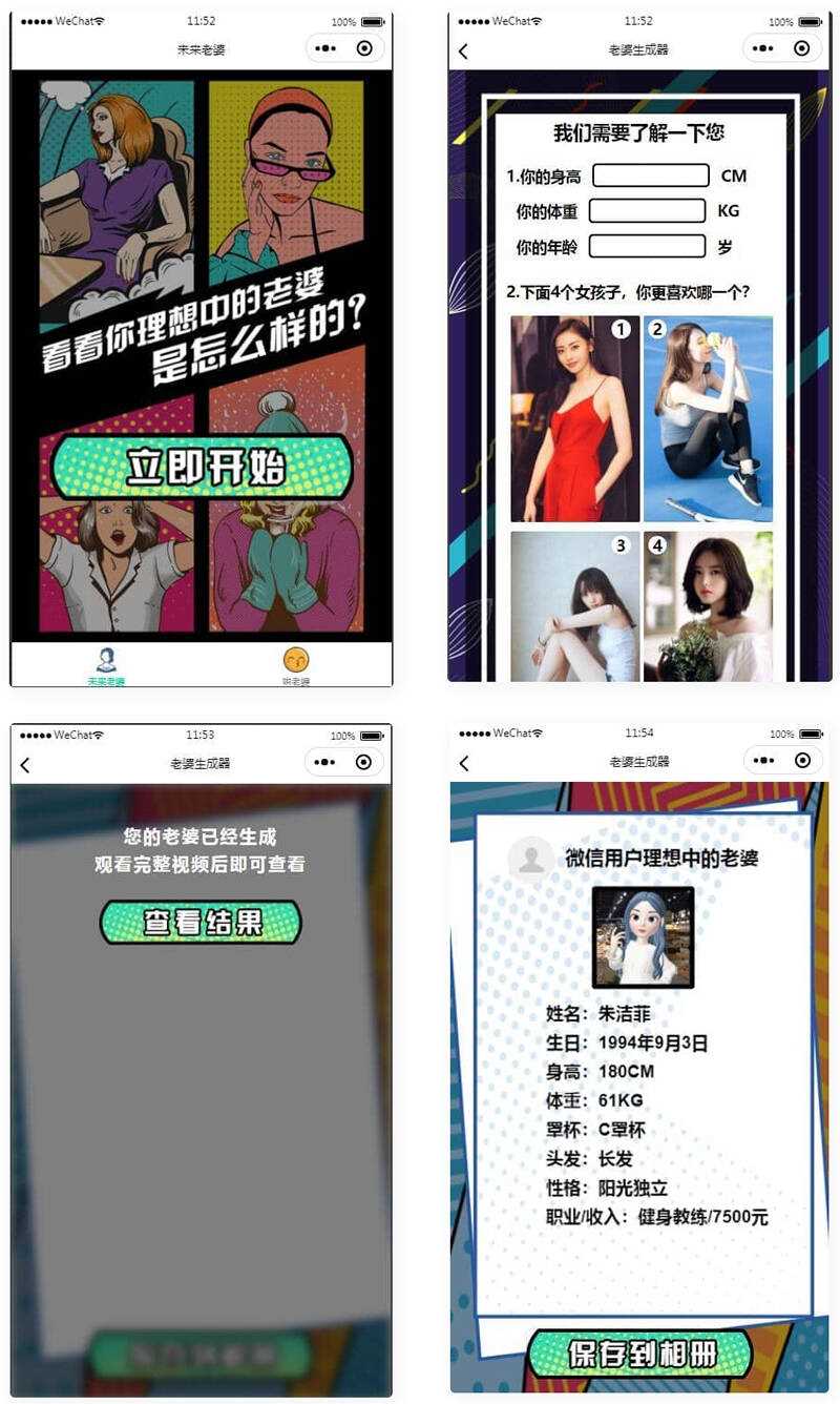 未来老婆查询生成器微信小程序源码 流量主系列 - 项目资源网