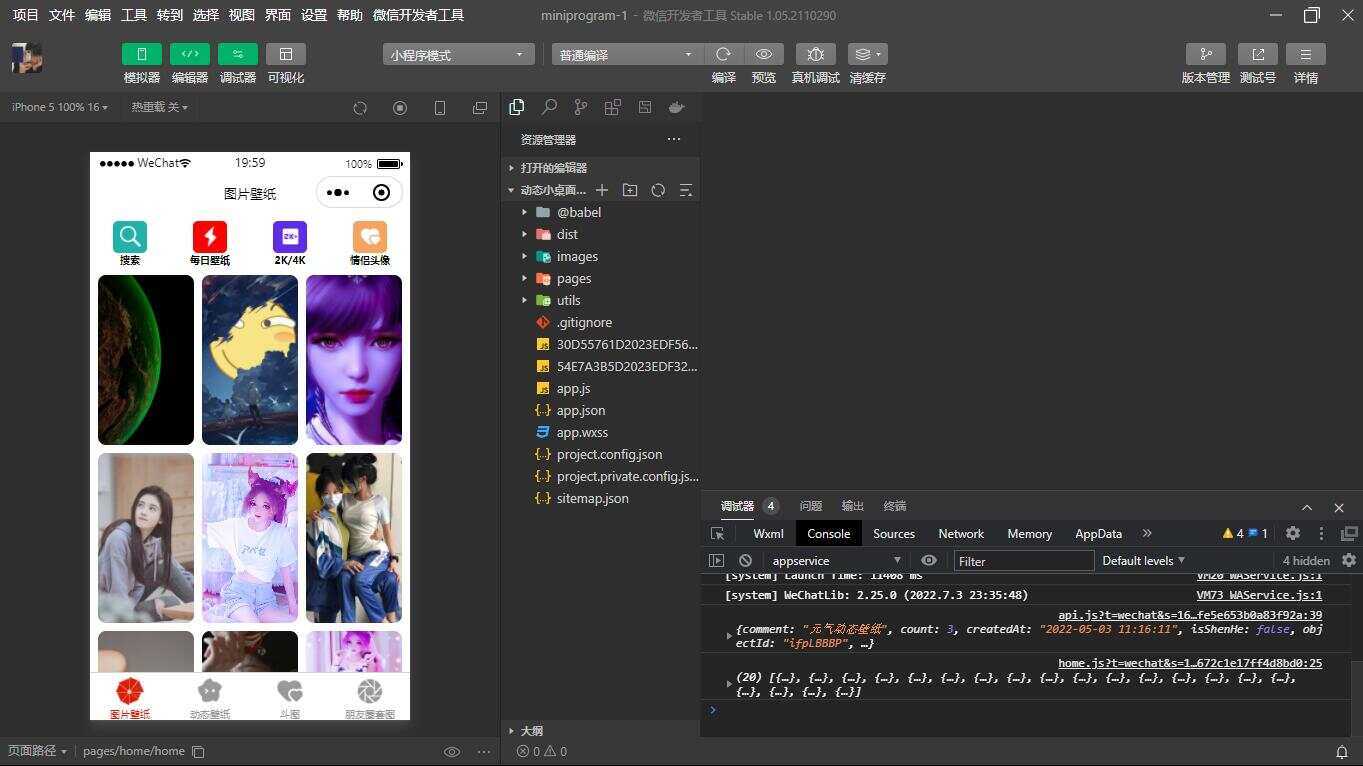 表情包小程序V2.0 动态小桌面 壁纸精选 情侣头像 - 项目资源网