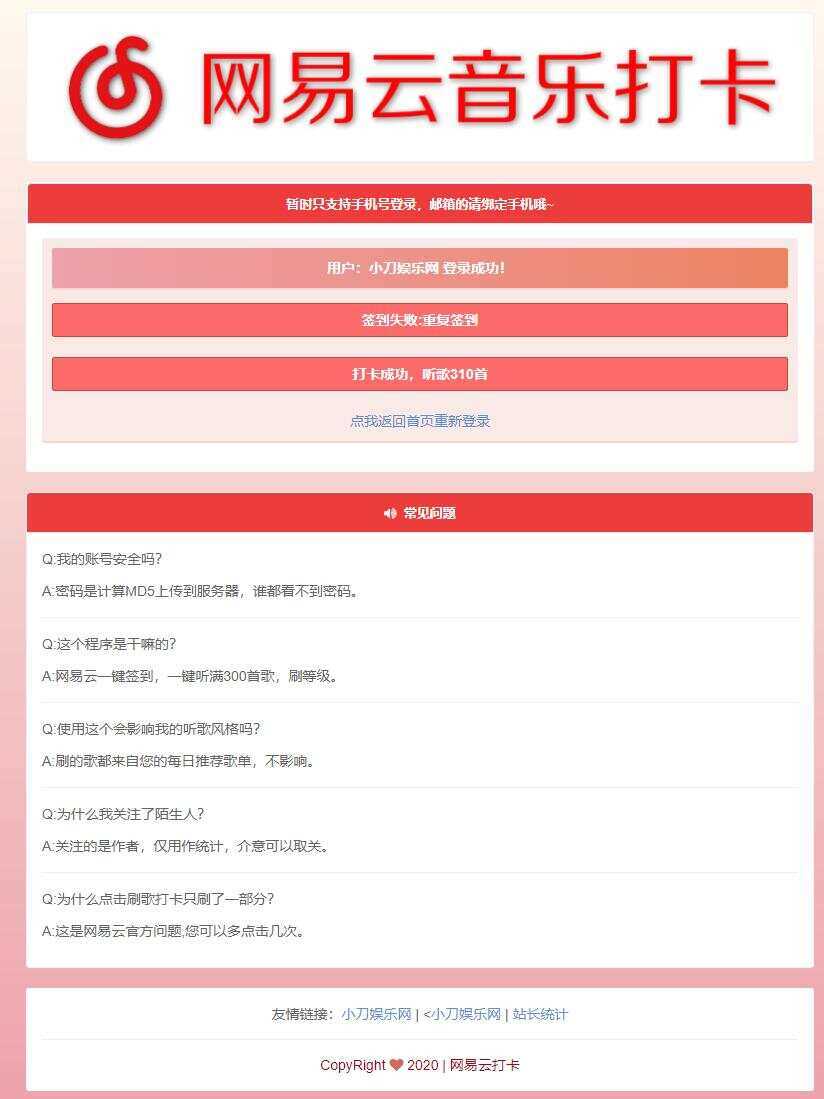 网易云音乐打卡听歌300首源码 - 项目资源网