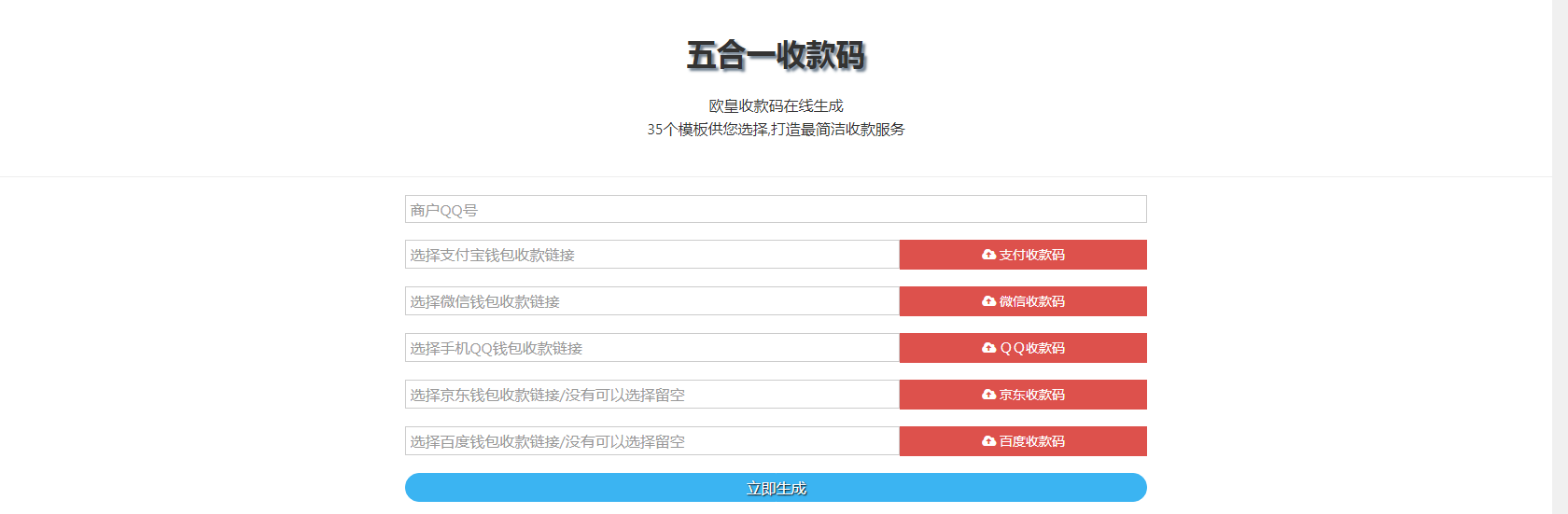 五合一收款码在线生成欧皇修改版源码 - 项目资源网