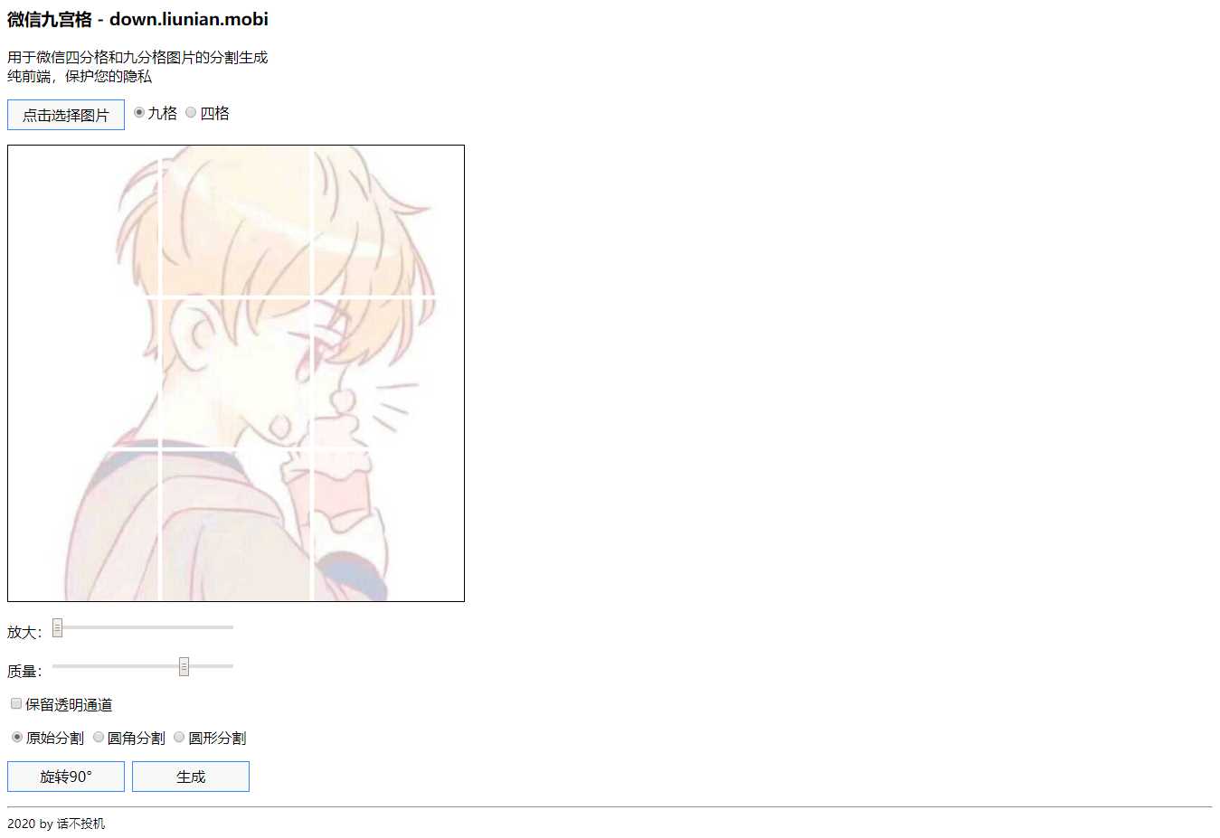 微信九宫图生成HTML源码 - 项目资源网