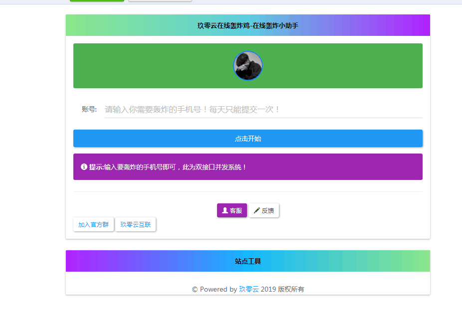 最新云呼 轰炸鸡网站源码 有后台 - 项目资源网