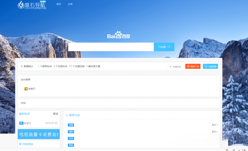滚石导航3.0完整版程序 数据库打包 - 项目资源网