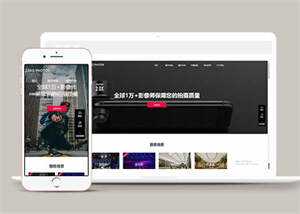 摄影拍摄短视频类网站前端模板 - 项目资源网