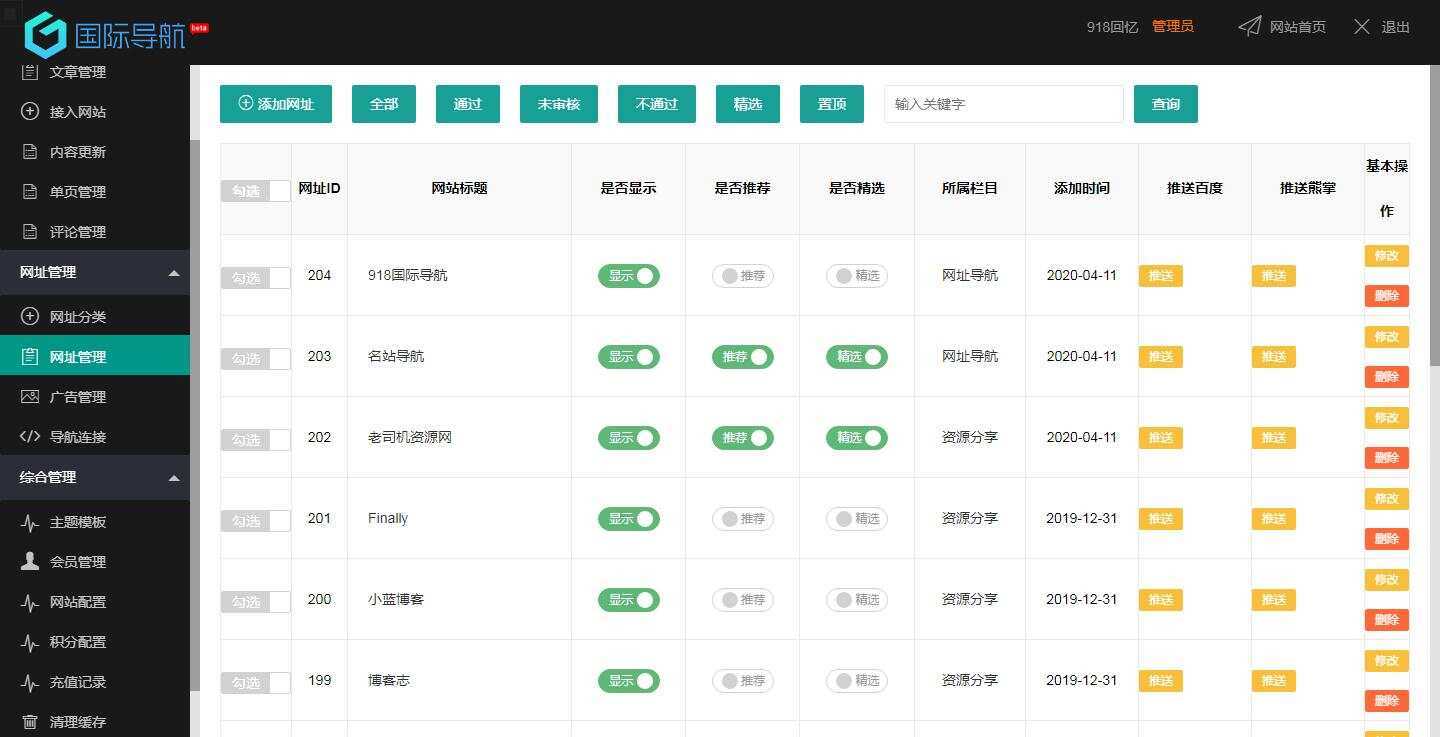图片[3] - 918国际导航免费分享一款简洁模板+整站程序+数据打包 - 项目资源网