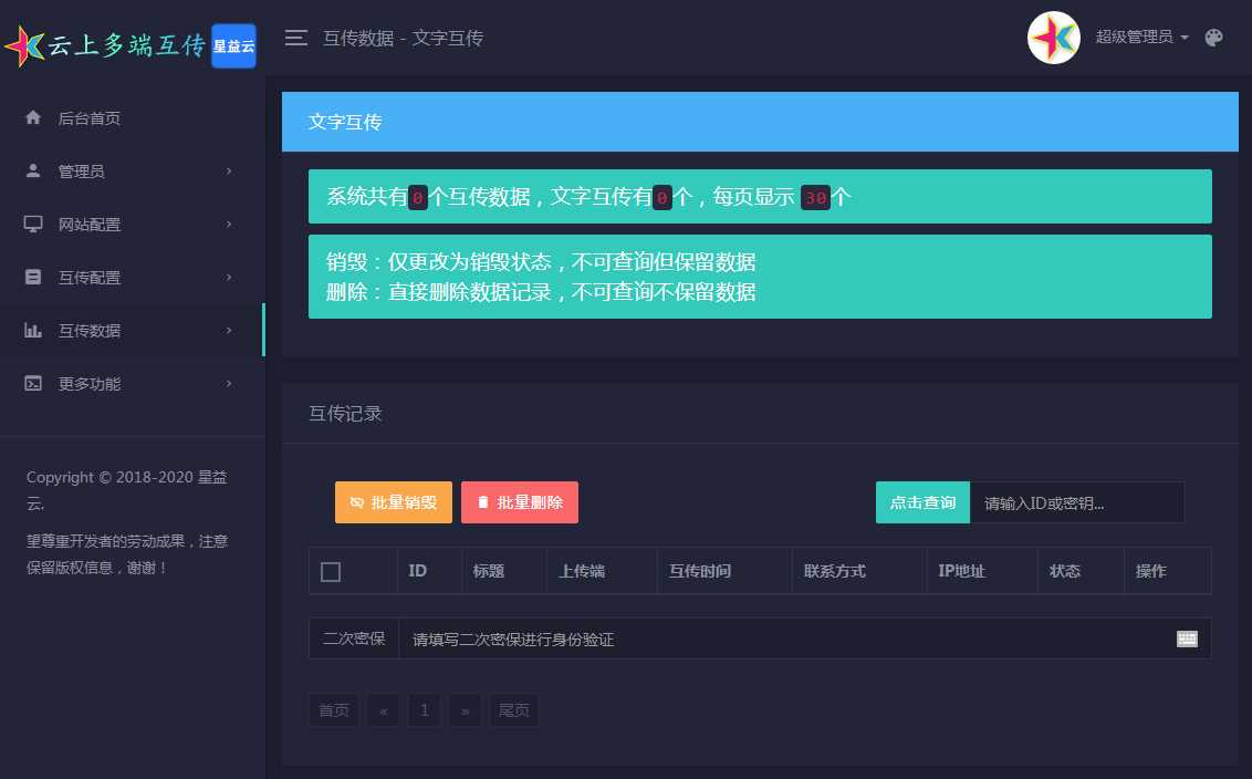图片[5] - 星益云 云上多端互传系统 完全开源免费 - 项目资源网