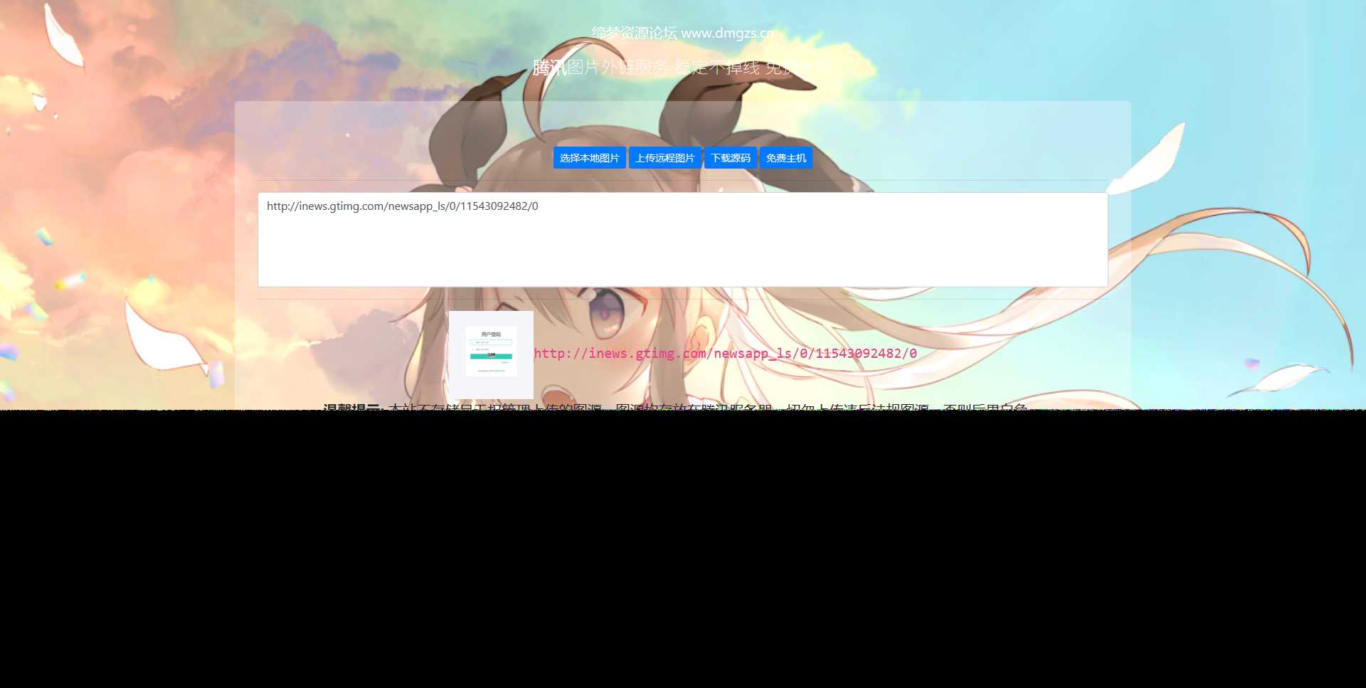 图片[2] - 腾讯图床api源码 - 项目资源网