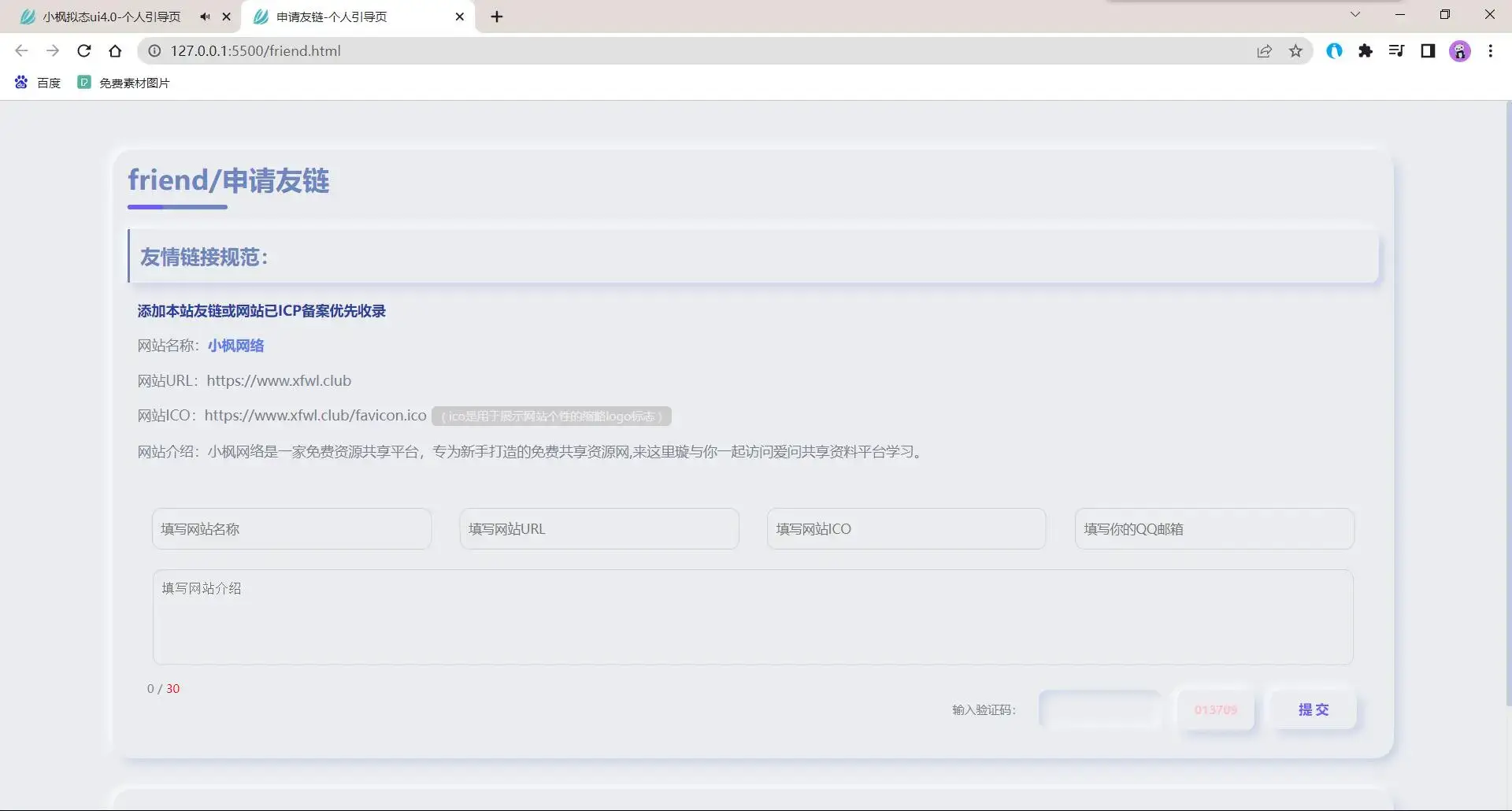 图片[6] - 小枫拟态UI4.0 个人主页引导页带后台 附静态版 - 项目资源网