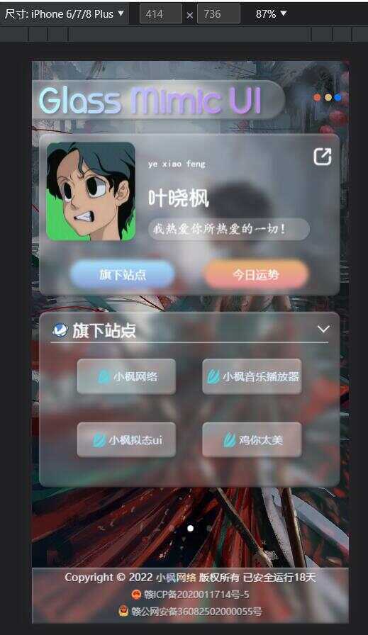 图片[3] - 小枫毛玻璃UI 个人主页 开源版 - 项目资源网