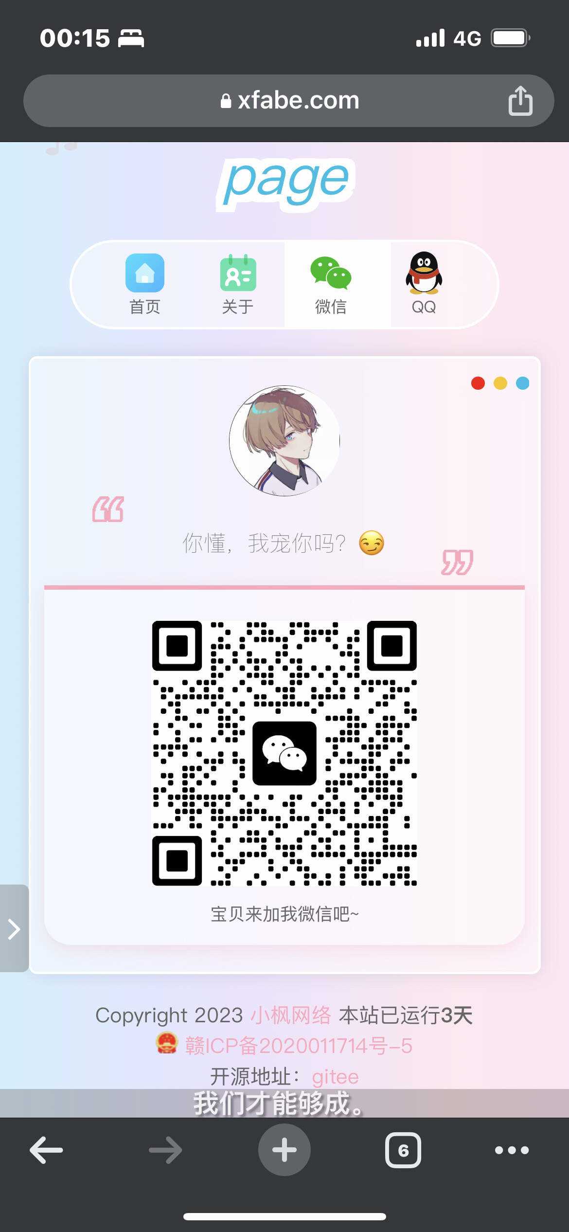 图片[5] - 最新款小枫个人引导页 个人主页 - 项目资源网