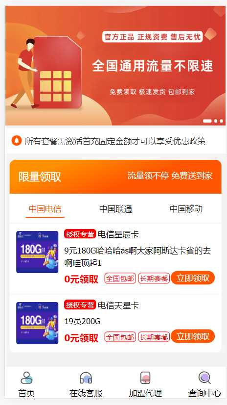 PHP带后台号卡推广管理系统 - 项目资源网