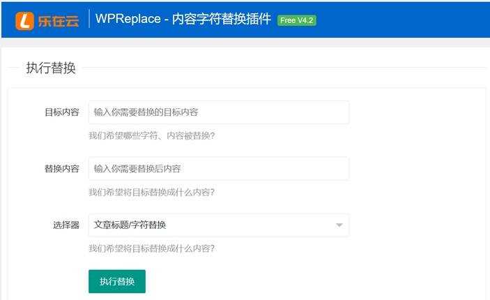 WPReplace插件快速替换WordPress网站上的内容字符 - 项目资源网