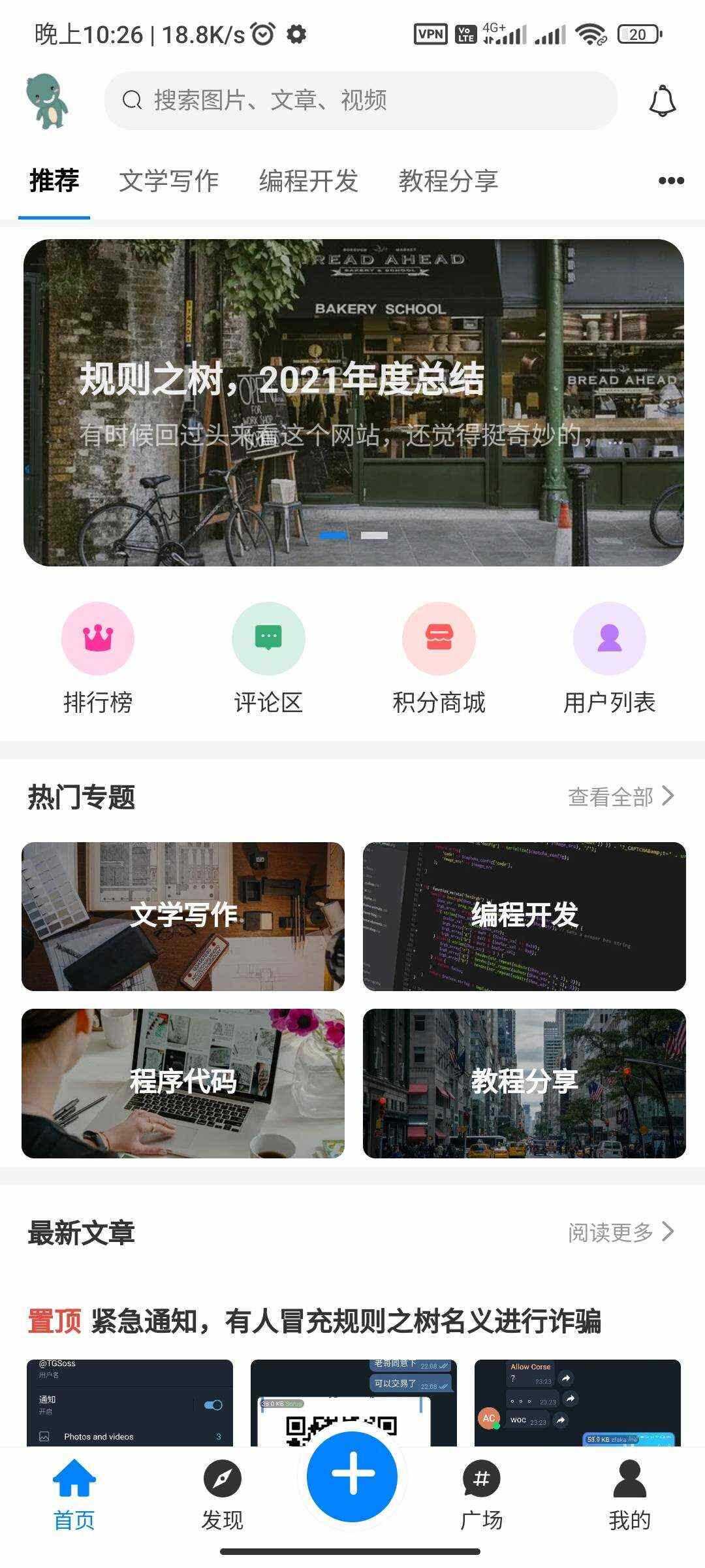 图片[2] - RuleAppV1.4.2文章社区 VIP会员 写作投稿积分商城 付费模块集成 多平台兼容 - 项目资源网