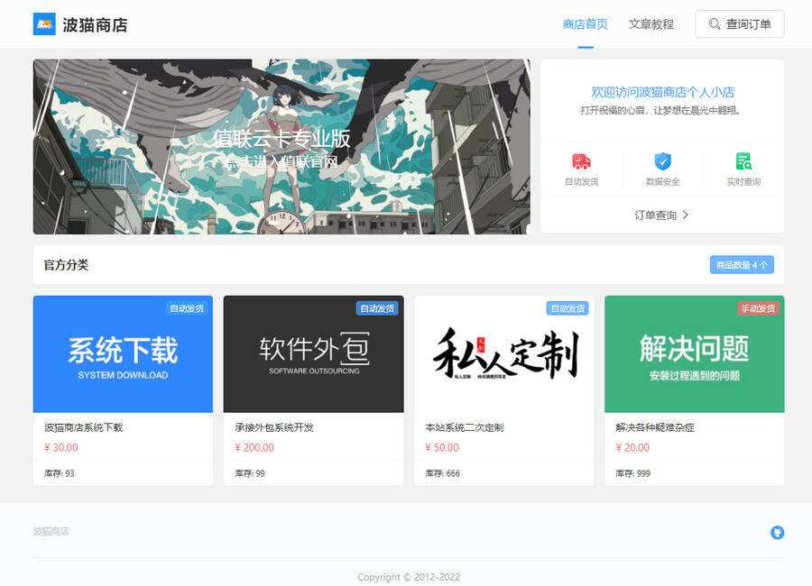 7月最新版波猫商店自动发卡售卡源码 - 项目资源网