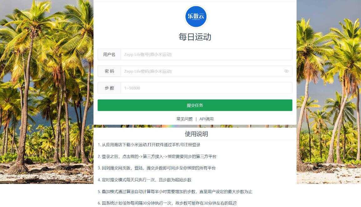 VUE运动刷步助手 最新可用版 - 项目资源网