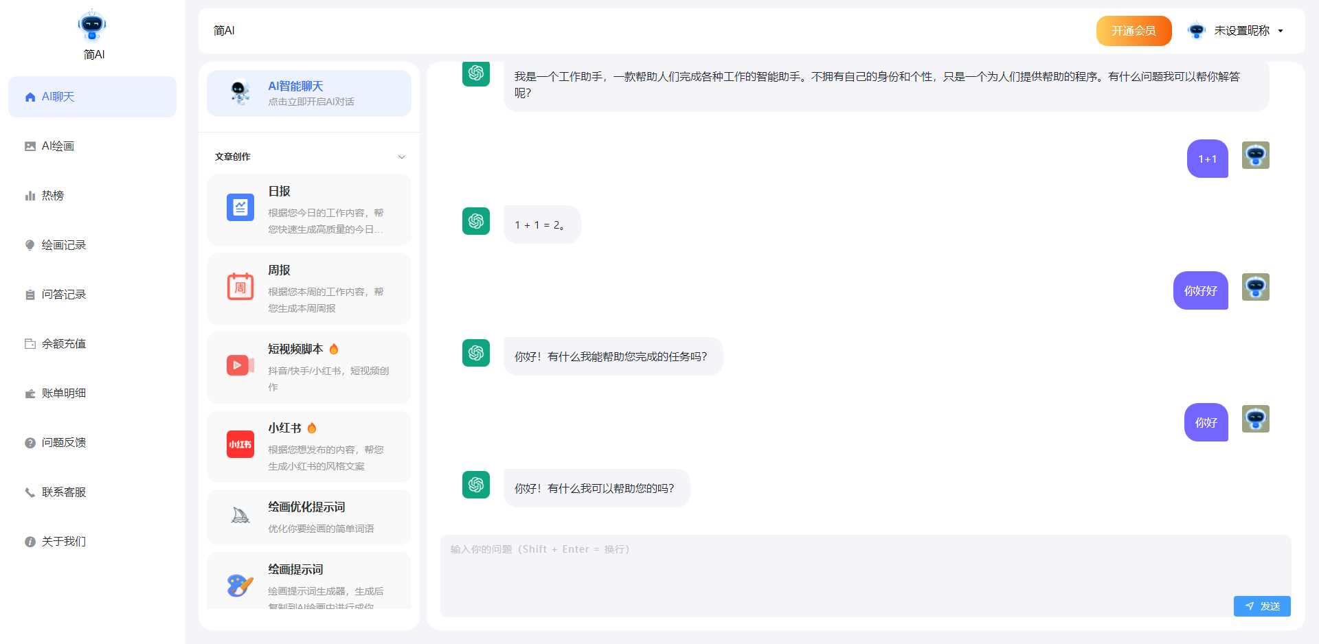 最新简绘Pro ChatGPT - 项目资源网