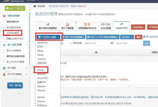 简数emlog文章采集和发布插件 - 项目资源网