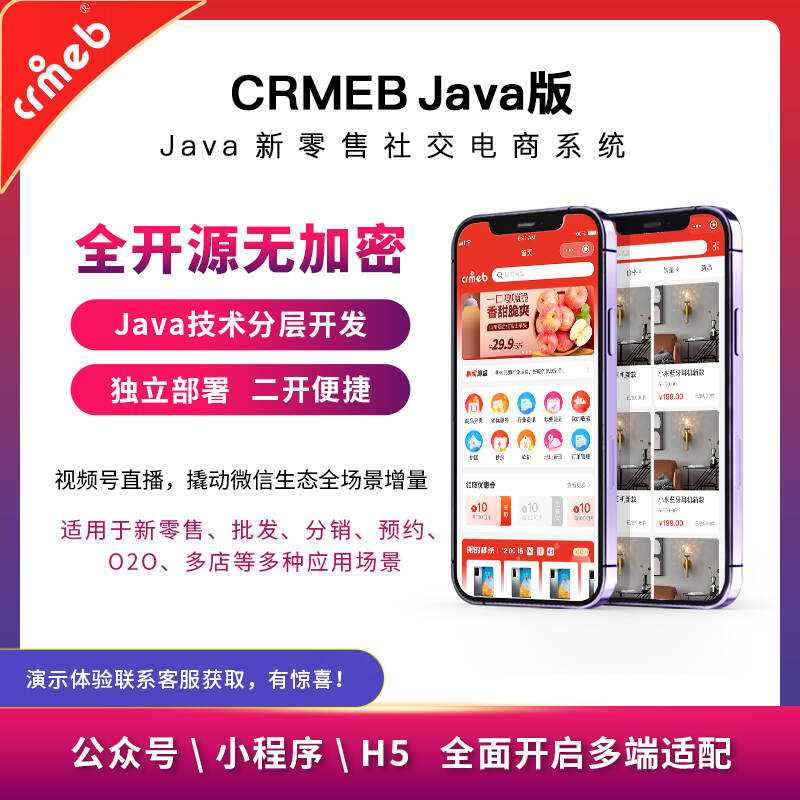图片[3] - 【开源免费商用】CRMEB开源商城系统Java版 新零售社交电商系统/支持微信公众号、小程序、移动端 - 项目资源网