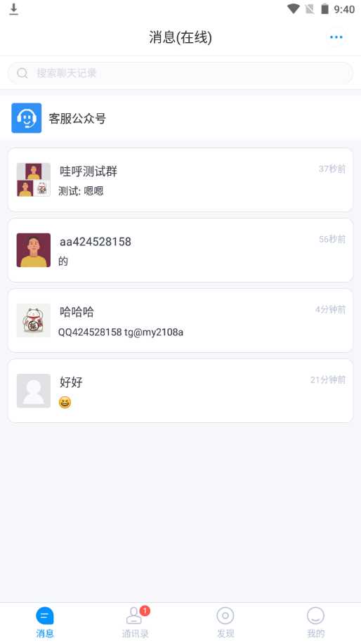 图片[2] - 哇呼 星聊即时通讯源码含教程 - 项目资源网