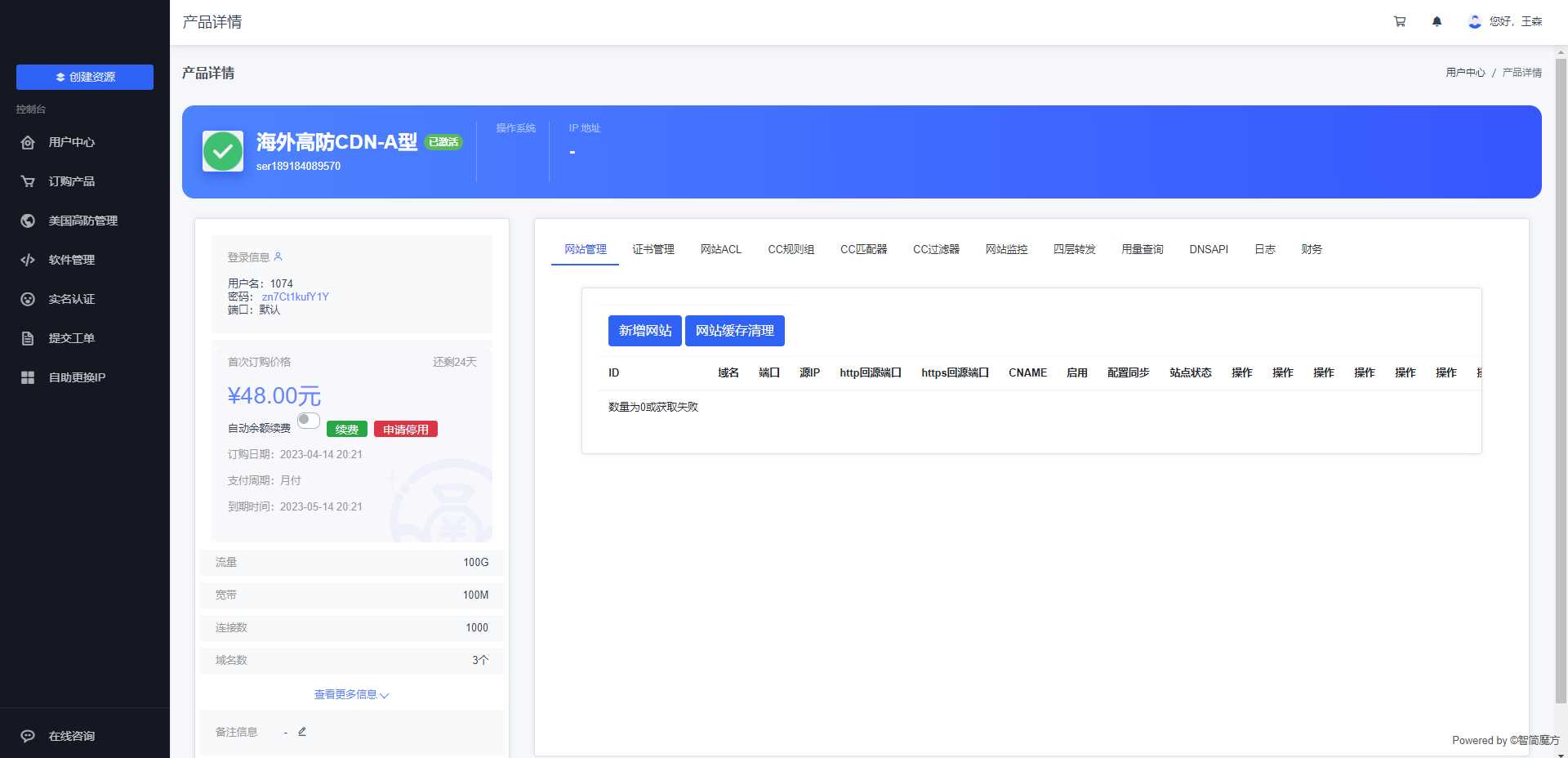 智简魔方 魔方财务对接cdnfly插件免费版 - 项目资源网