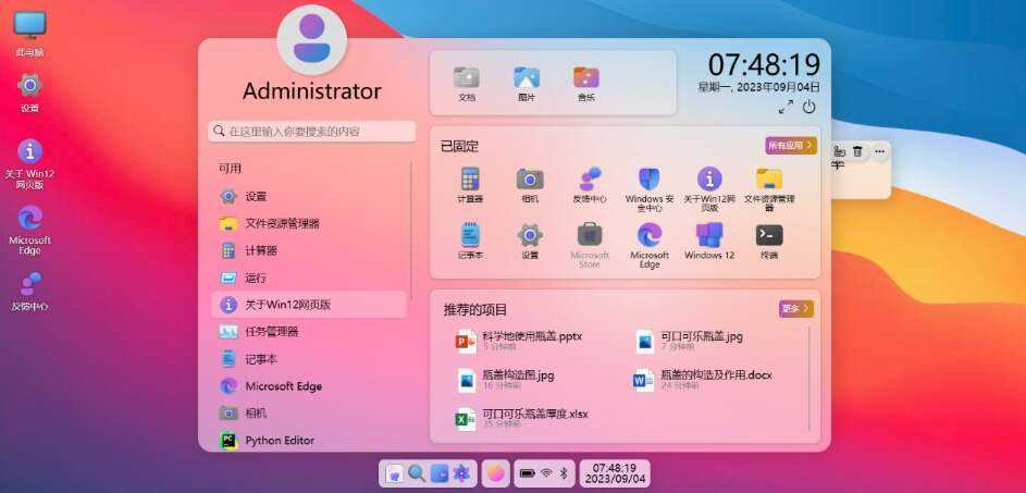图片[6] - 巨硬的模拟版Windows12系统v7.3.4 html源码 - 项目资源网