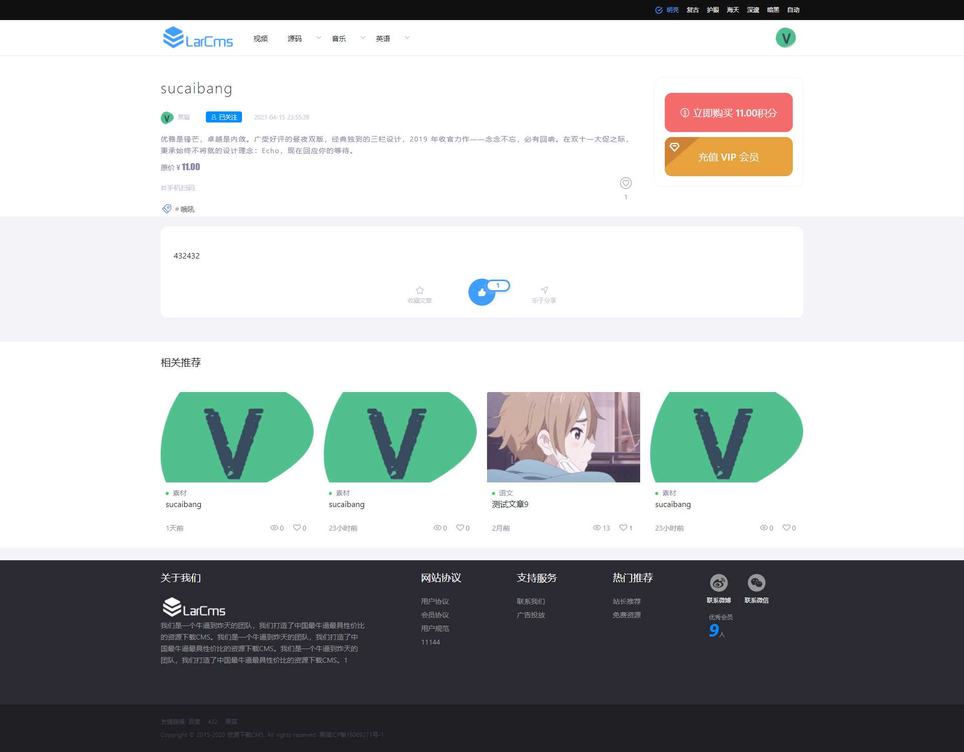 图片[4] - Larcms资源付费系统开源 - 项目资源网