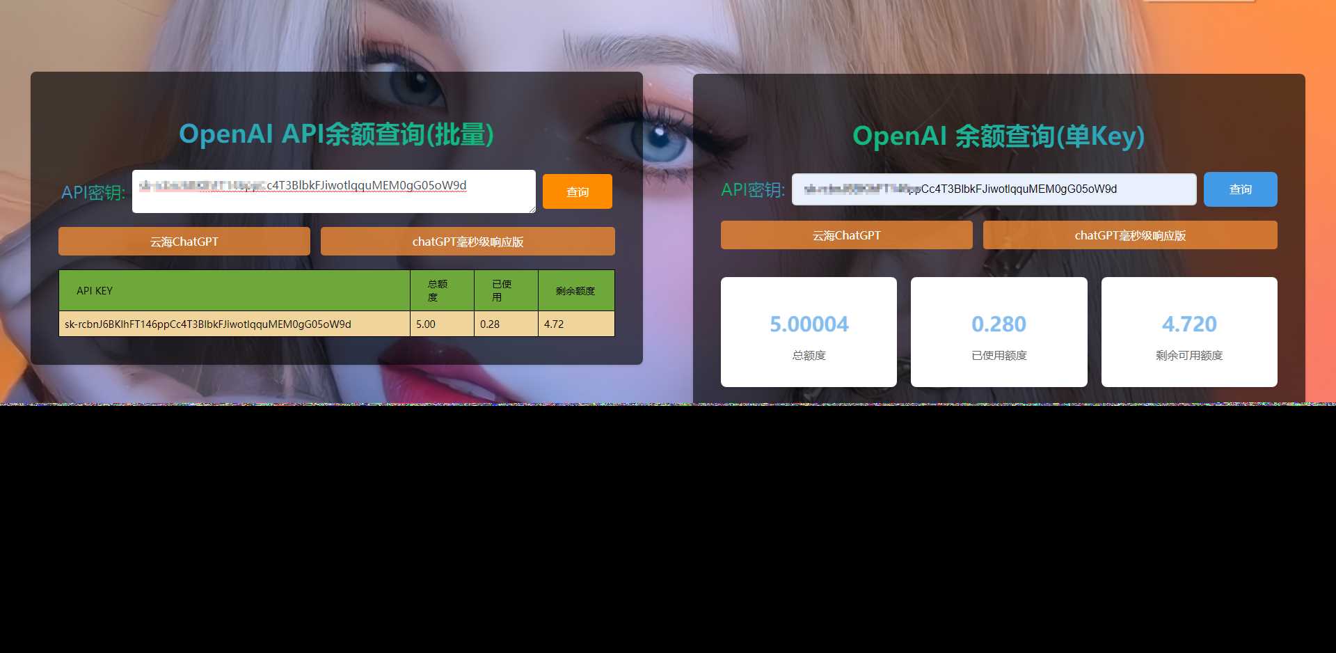 ChatGPT余额查询源码 - 项目资源网