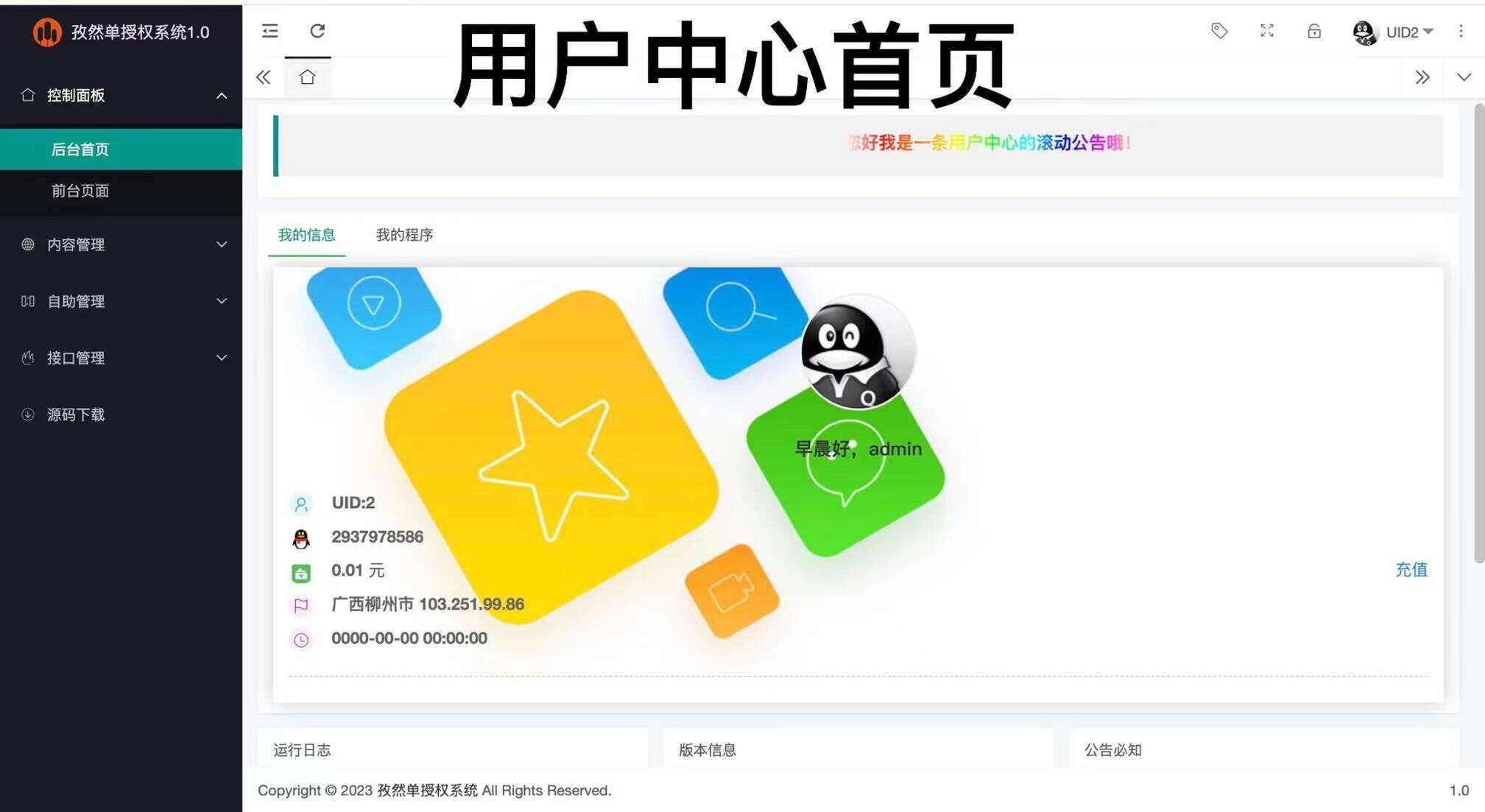 图片[2] - 孜然单授权系统V1.0[免费使用] - 项目资源网