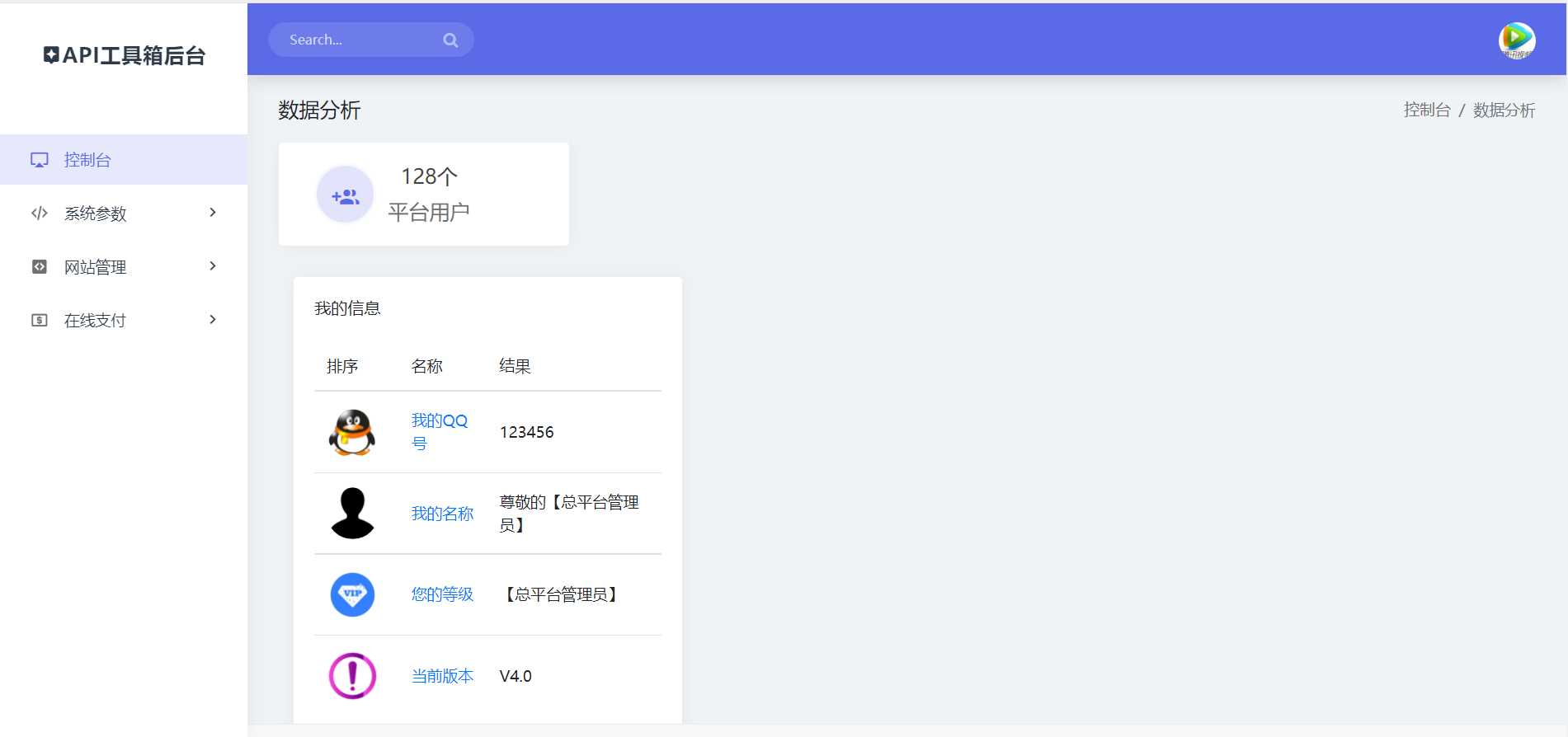 图片[2] - API接口集合管理系统源码 - 项目资源网