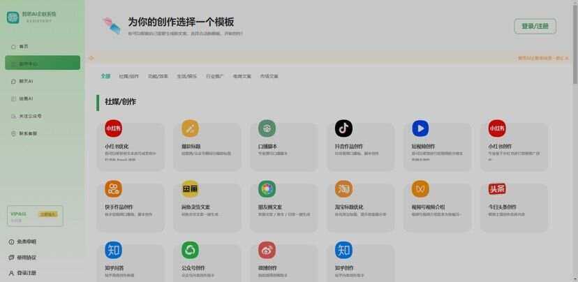 图片[2] - 新版智思Ai企业级系统去授权 - 项目资源网
