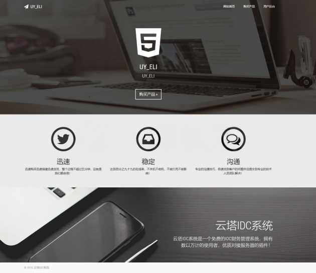 一款开源的云塔idc源码 可搭建自己服务器私有IDC - 项目资源网