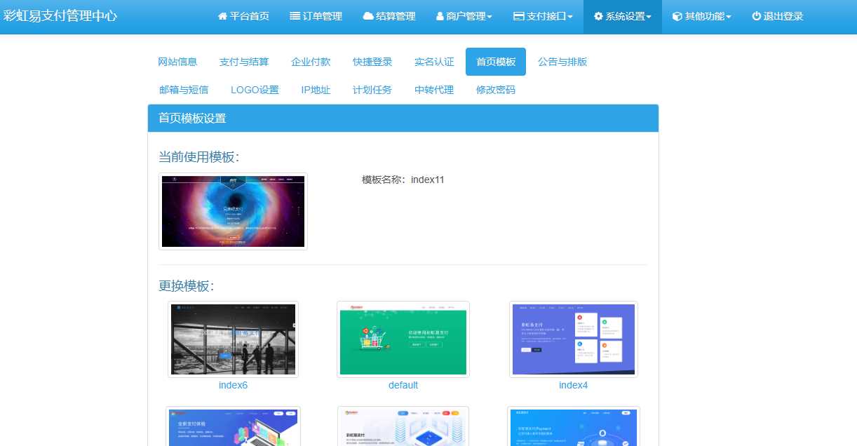 图片[2] - 彩虹易支付系统模板 - 项目资源网