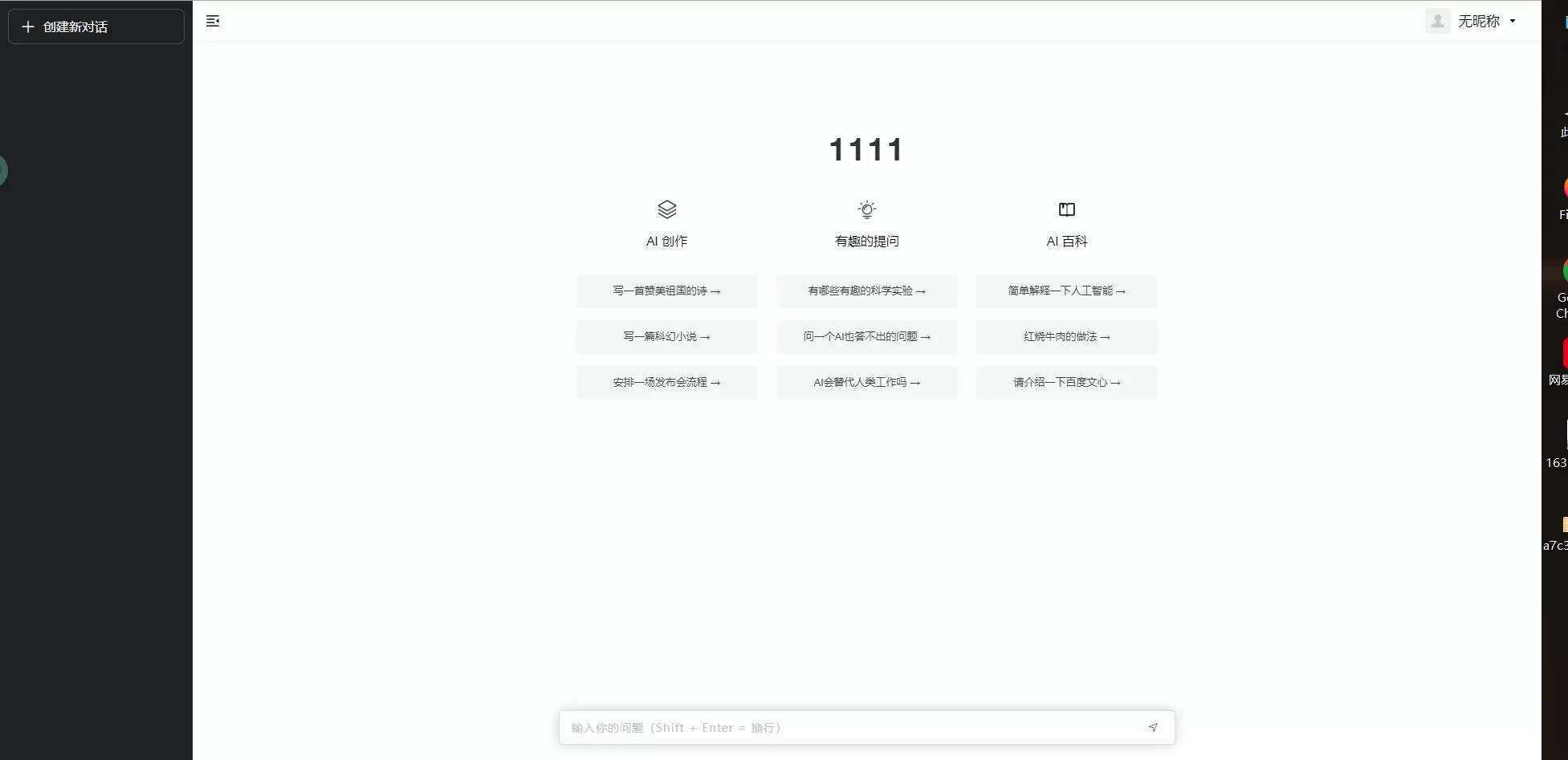 小狐狸ChatGPT付费创作系统1.7.5独立开源版+H5端+小程序 - 项目资源网