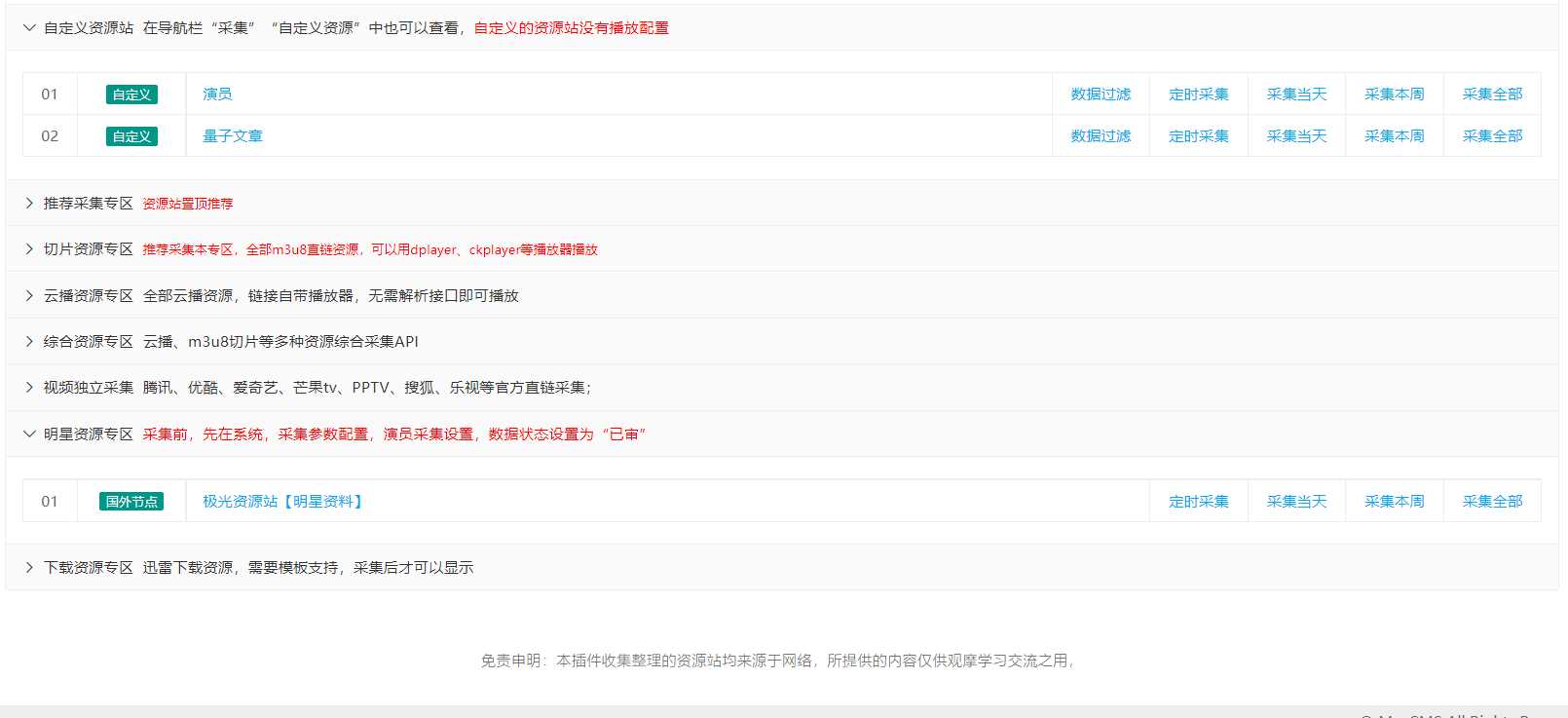 图片[2] - 苹果cms（v10）蜘蛛统计插件+集合采集插件+安装教程 - 项目资源网