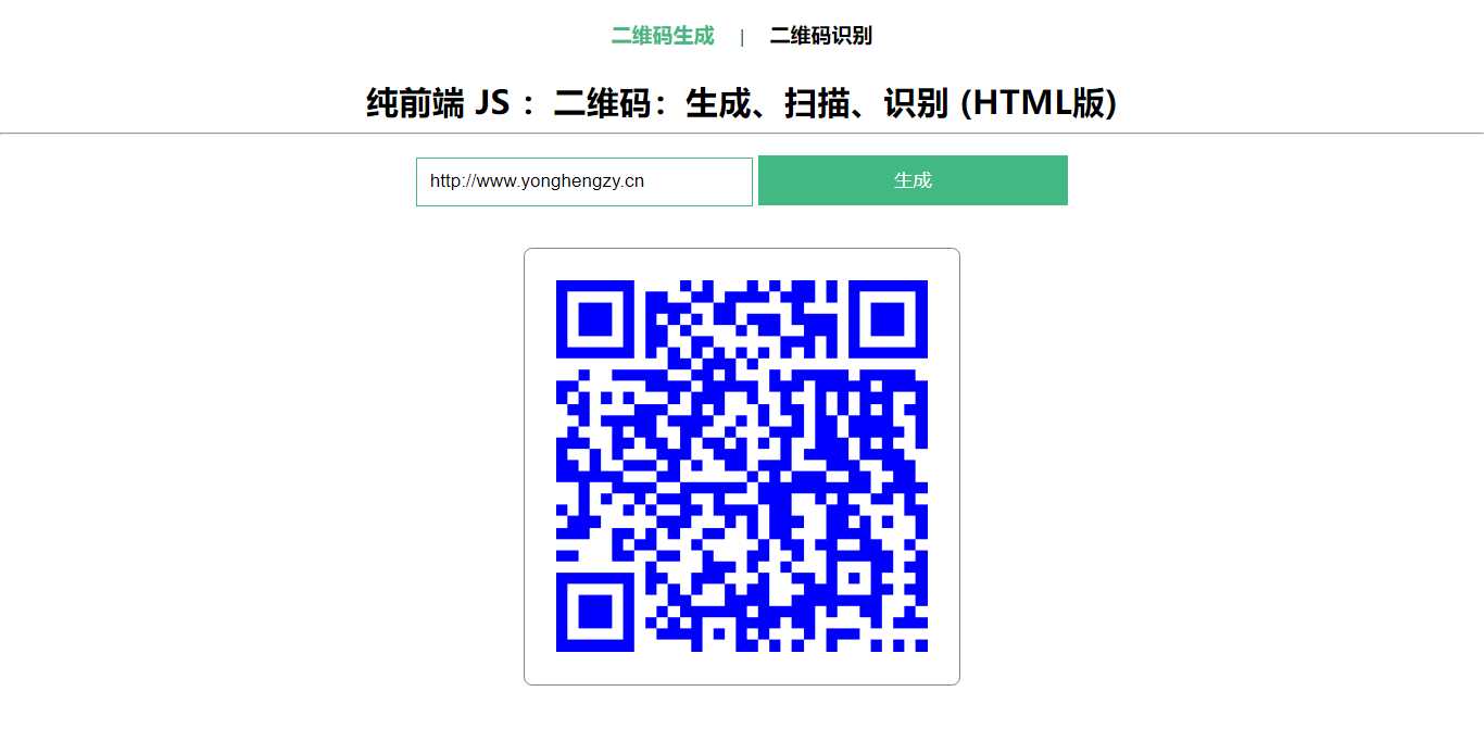 在线二维码、生成、扫描、识别HTML源码 - 项目资源网