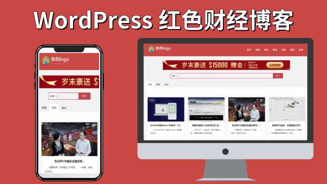 红色财经红色财经股票外汇网站WordPress主题Pron-red - 项目资源网