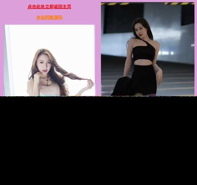 引流源码随机小姐姐美女鉴赏php源码 - 项目资源网