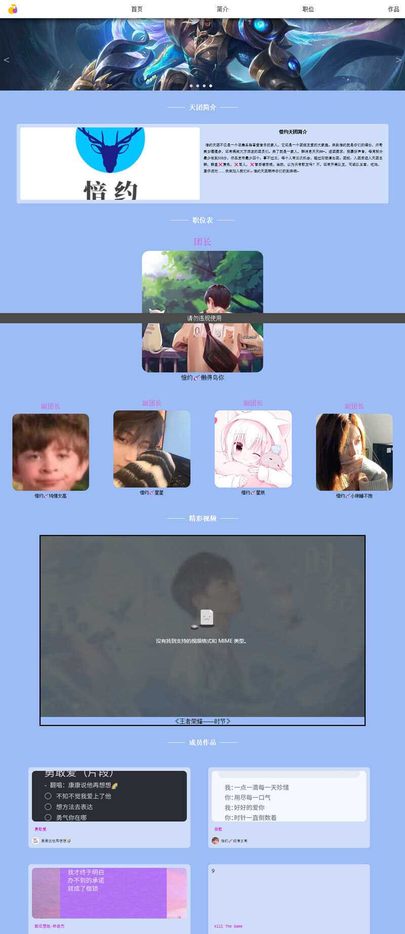 愔约天团官网团队介绍html模板 - 项目资源网