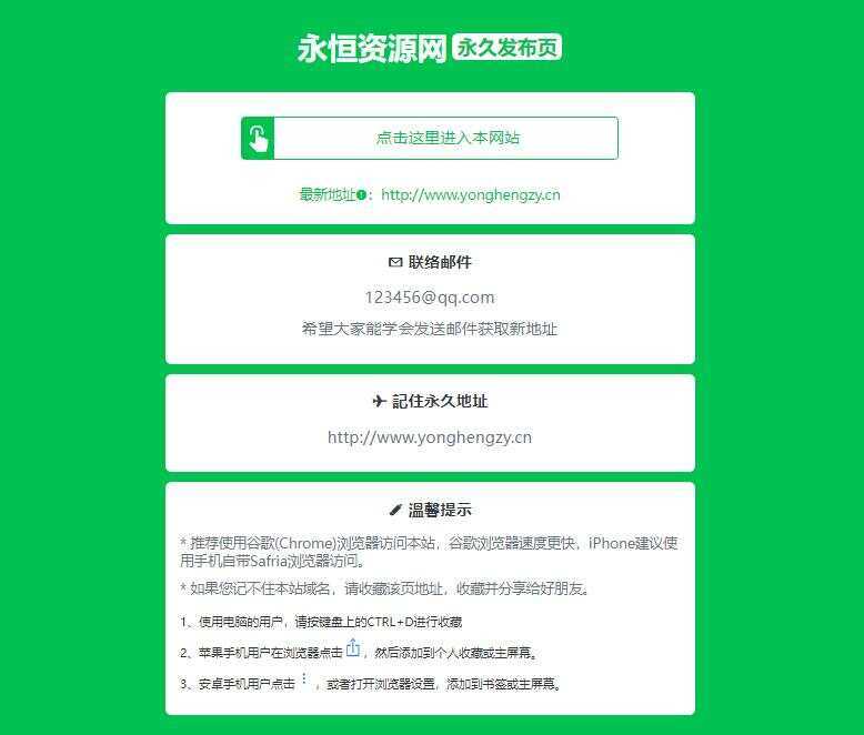 最新款绿色精美网址发布页HTML源码 - 项目资源网